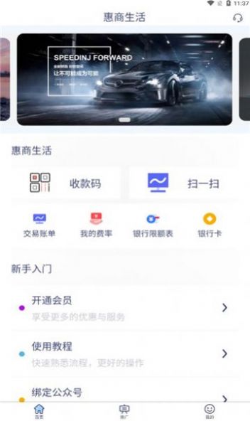 惠商生活手机软件app截图