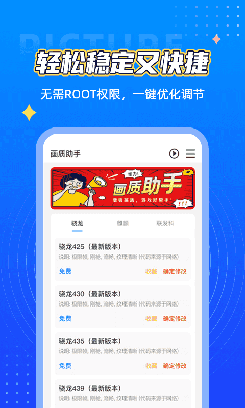 鲨鱼画质助手手机软件app截图