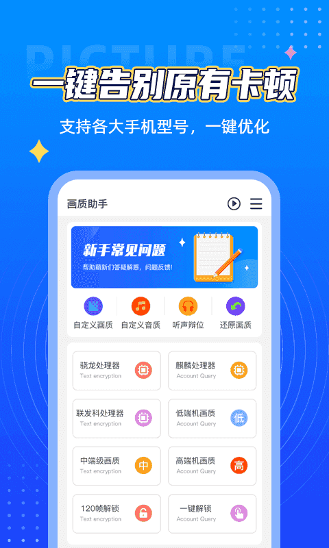 鲨鱼画质助手手机软件app截图