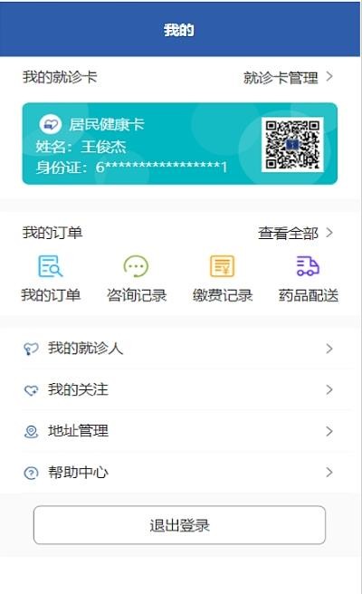 智慧四院手机软件app截图