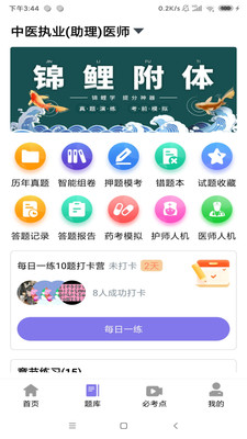 锦鲤学手机软件app截图