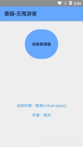 香肠无限游客手机软件app截图