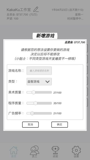 广告模拟器手游app截图