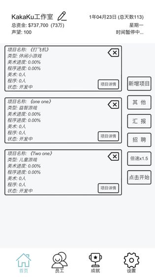 广告模拟器手游app截图