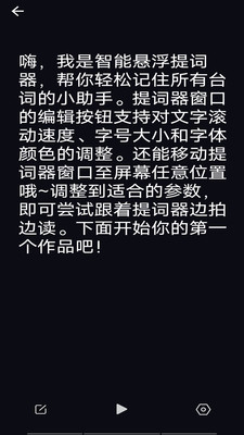 智能悬浮提词器手机软件app截图