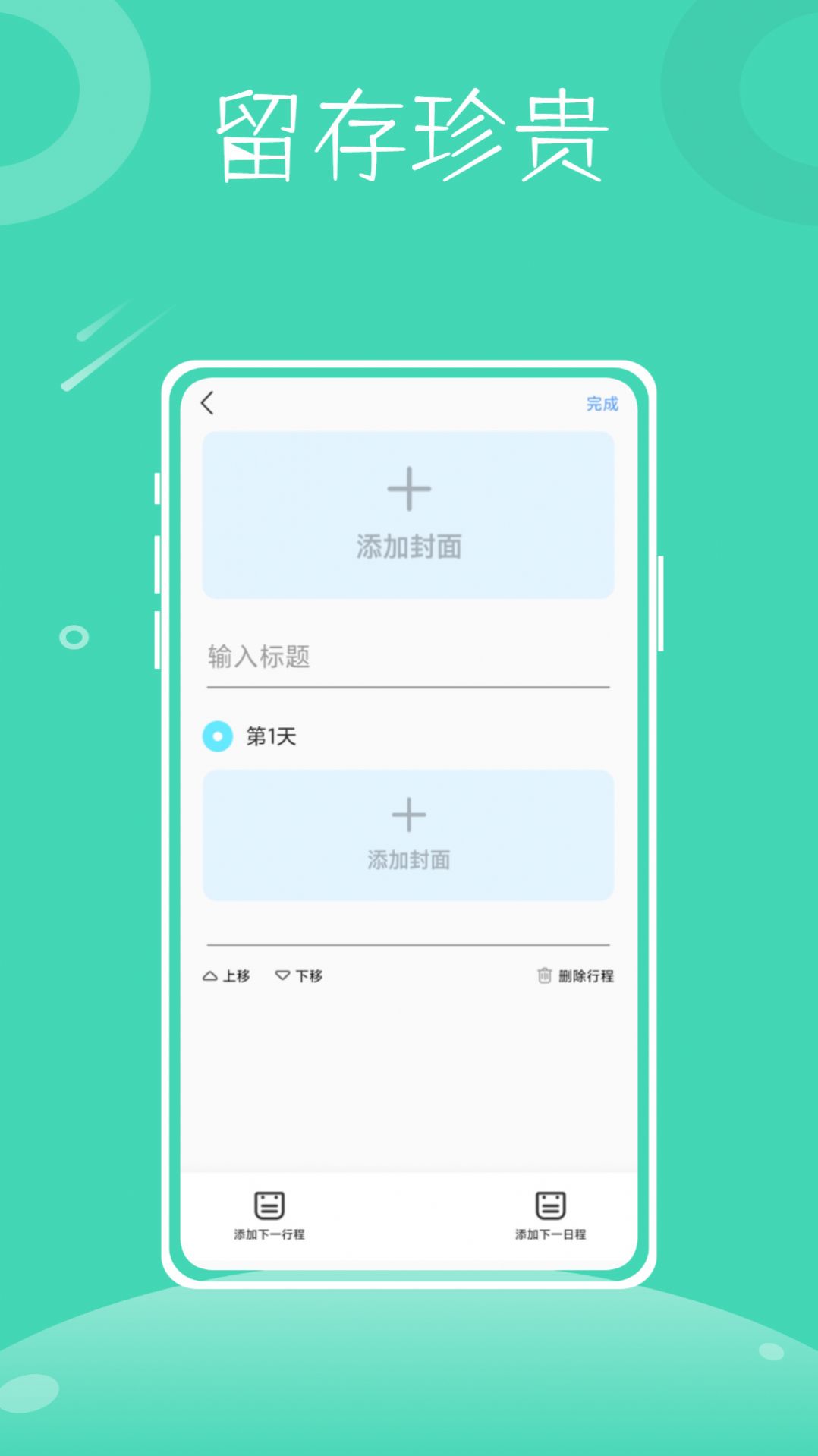 行程助手鸭手机软件app截图