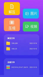 解压缩宝手机软件app截图