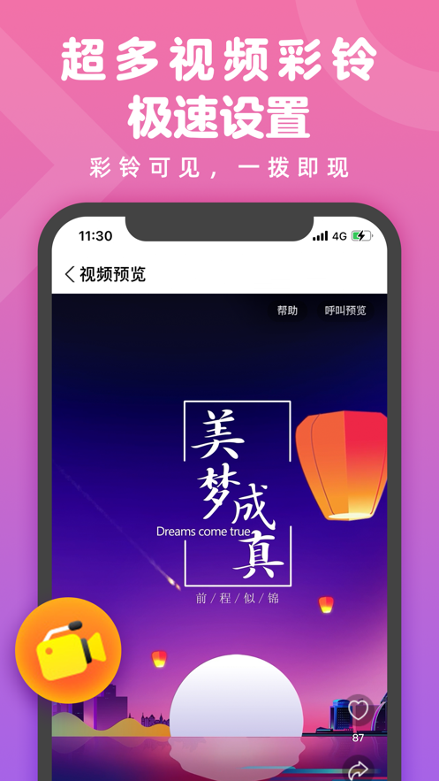 趣玩视频铃声手机软件app截图