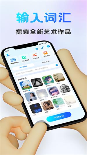 Ai画图秀手机软件app截图