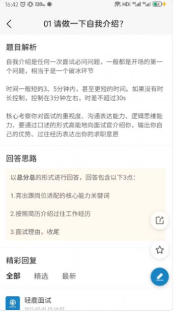 轻鹿面试手机软件app截图