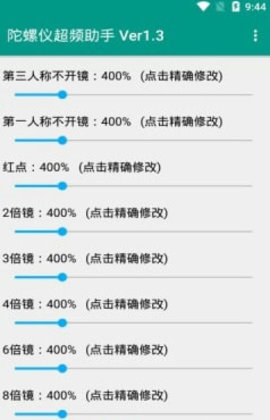 陀螺仪超频助手手机软件app截图