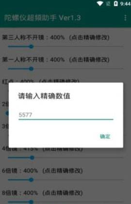 陀螺仪超频助手超广角最新版手机软件app截图