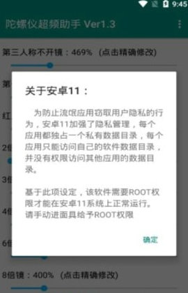 陀螺仪超频助手免分享码版手机软件app截图