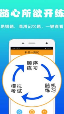 驾考驾照考试宝手机软件app截图