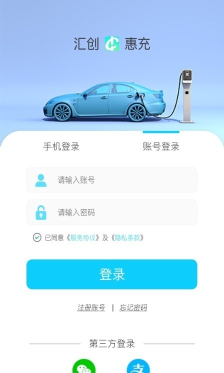 汇创惠充手机软件app截图