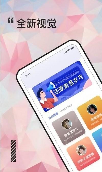 岁月照片修复大师手机软件app截图