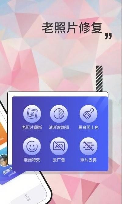 岁月照片修复大师手机软件app截图