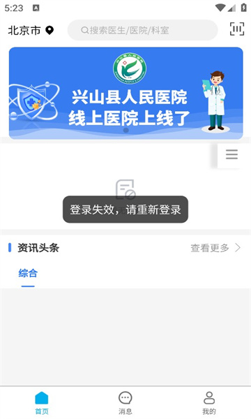 兴山线上医院手机软件app截图