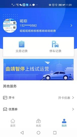 曲靖智停手机软件app截图