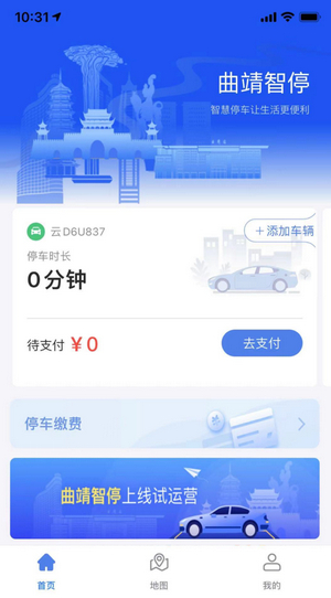 曲靖智停手机软件app截图