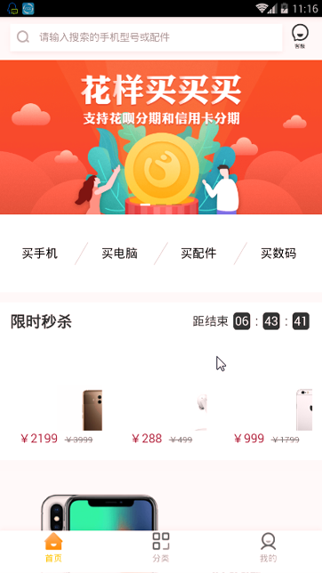 小鸡严选手机软件app截图