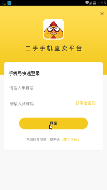 小鸡严选手机软件app截图