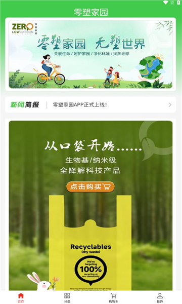 零塑家园手机软件app截图