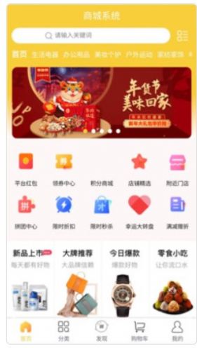 远丰java商城系统手机软件app截图