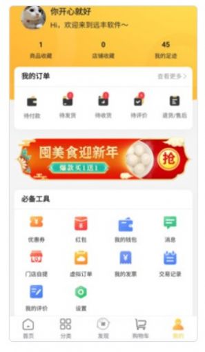 远丰java商城系统手机软件app截图