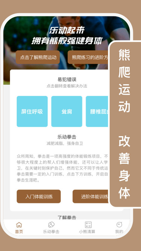 小熊乐动手机软件app截图