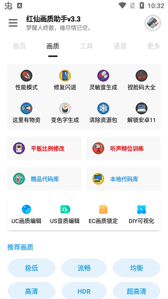 红仙画质助手手机软件app截图