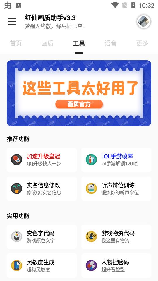 红仙画质助手120帧稳定版手机软件app截图