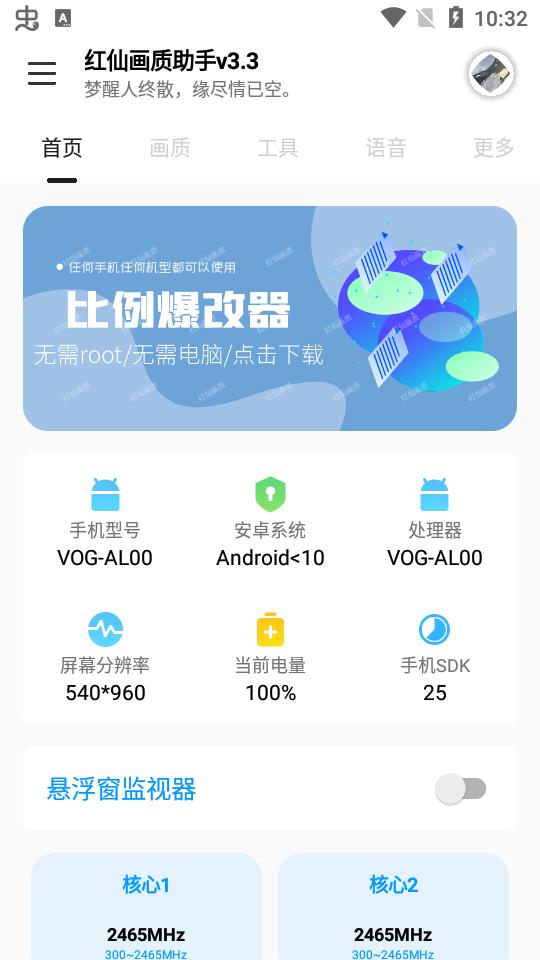 红仙画质助手120帧稳定版手机软件app截图