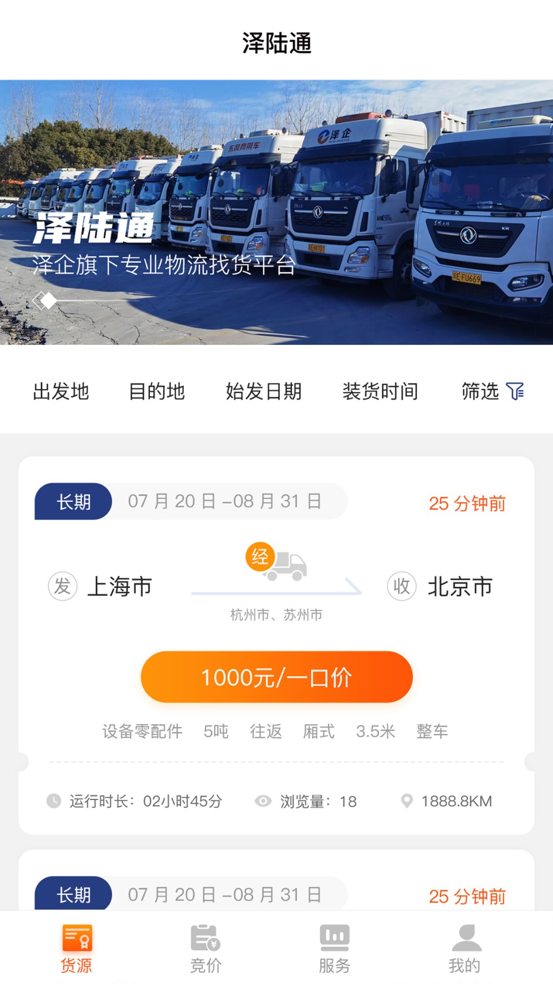 泽陆通手机软件app截图