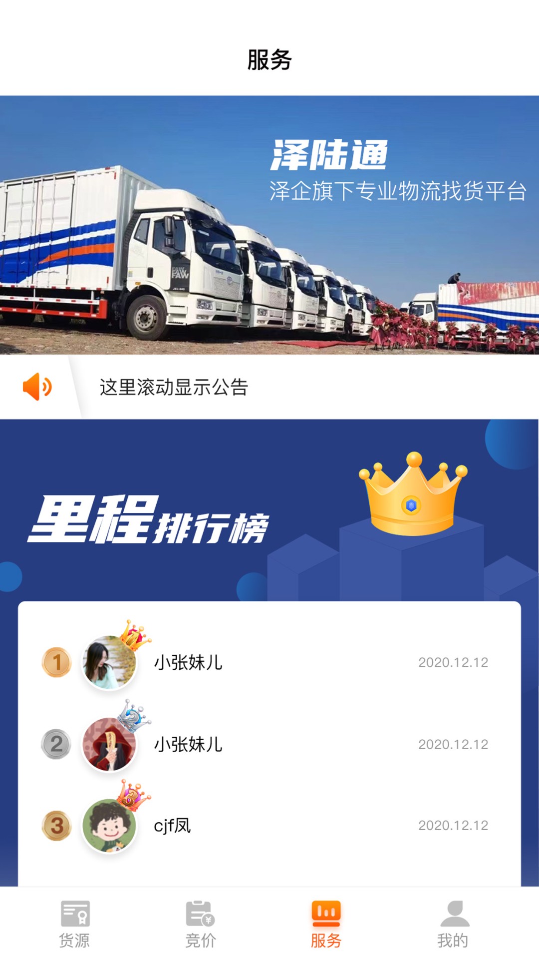 泽陆通手机软件app截图