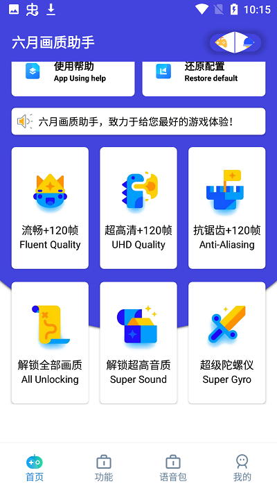 六月画质助手手机软件app截图