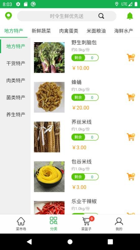 优菜良品手机软件app截图