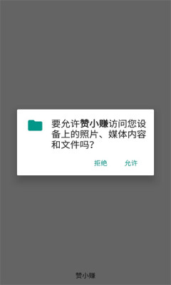 赞小赚手机软件app截图