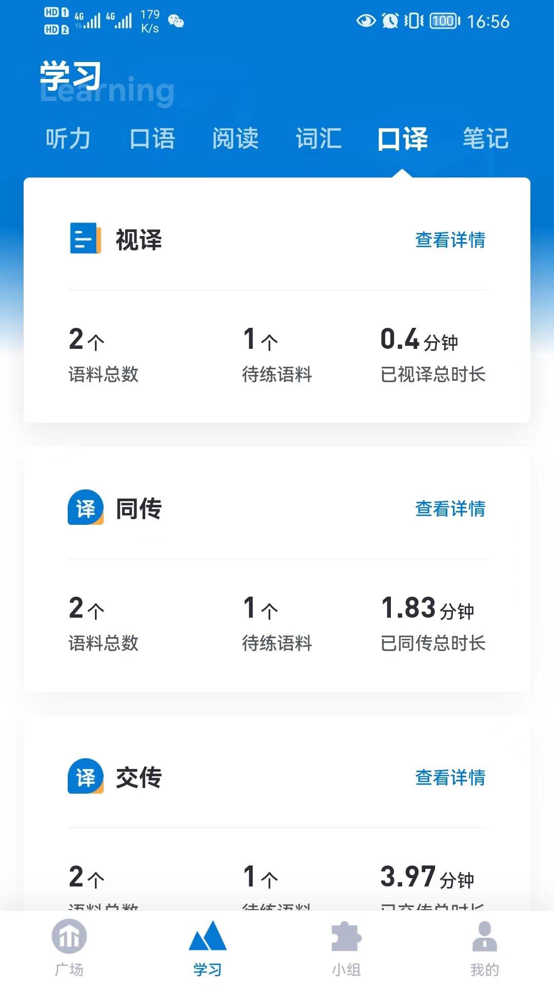 推傲外语手机软件app截图