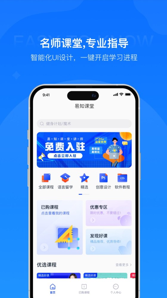 易知课堂手机软件app截图