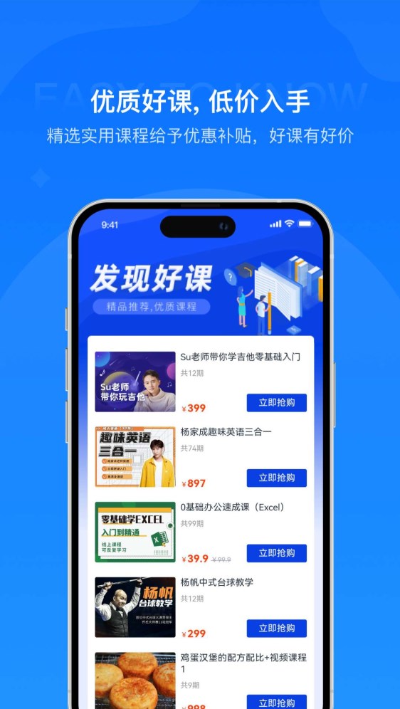 易知课堂手机软件app截图