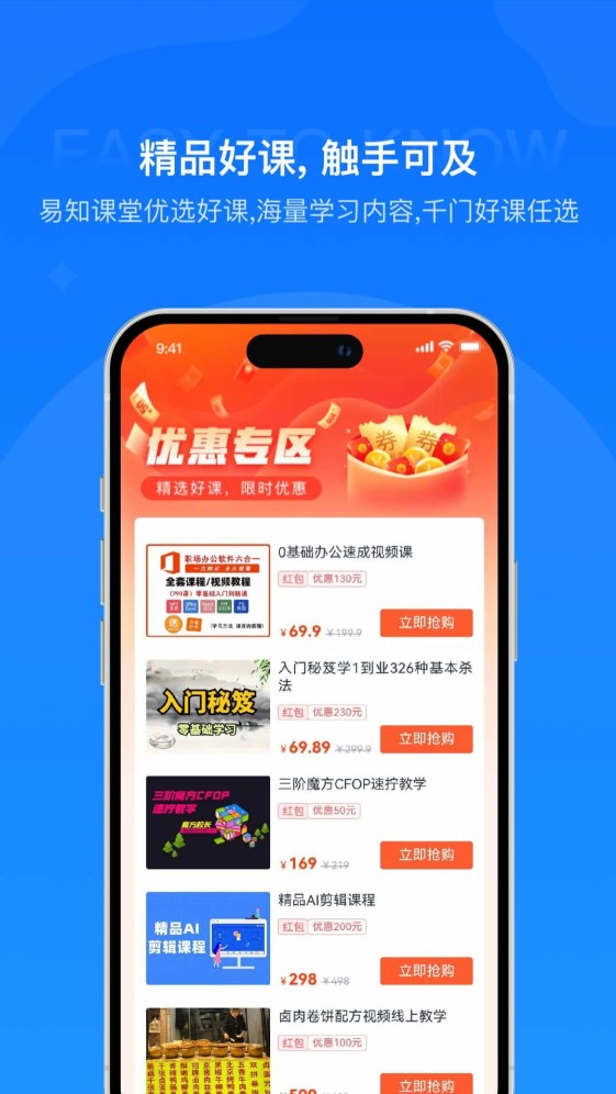 易知课堂手机软件app截图