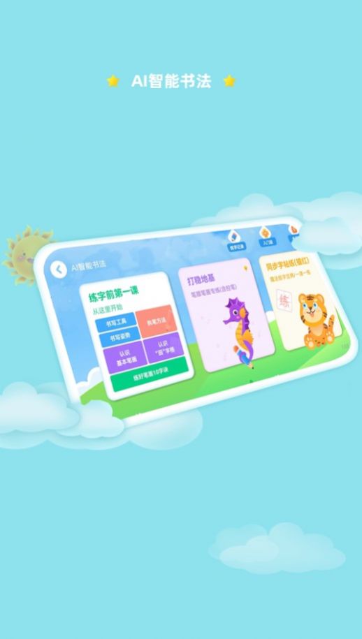 AI智能笔手机软件app截图