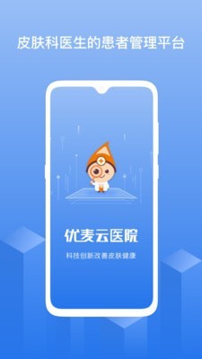 优麦云医院手机软件app截图