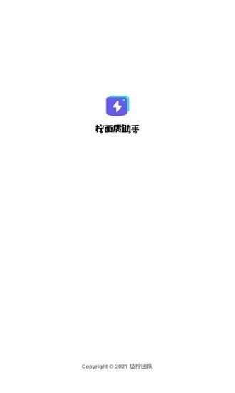 柠画质助手手机软件app截图