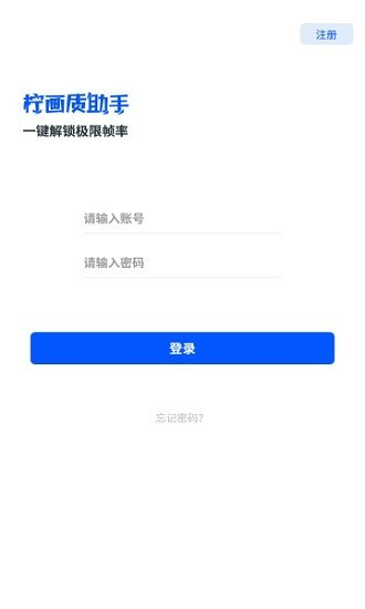 柠画质助手手机软件app截图