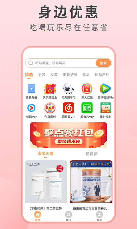 微趣省手机软件app截图