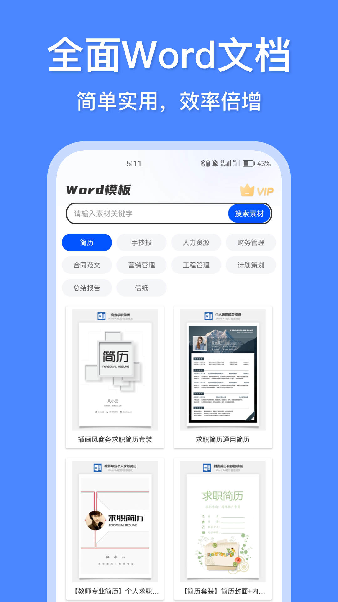 办公模板王手机软件app截图