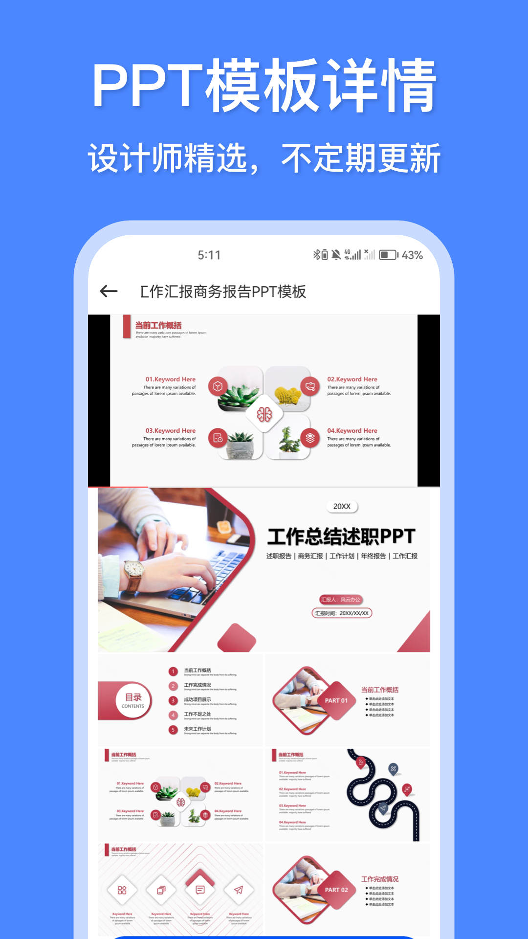 办公模板王手机软件app截图