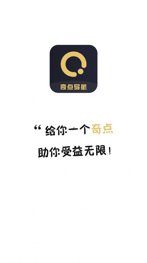 奇点导航手机软件app截图